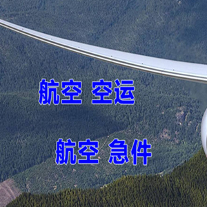 虹桥航空邮寄快递-选东方航空和上海航空